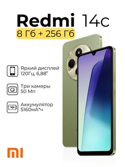 Смартфон Redmi 14C 8ГБ 256 ГБ 120гц Аndroid Xiaomi 287460651 купить за 12 165 ₽ в интернет-магазине Wildberries