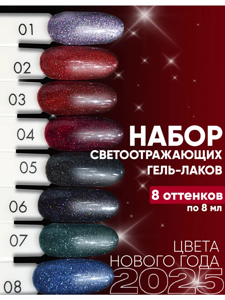 Светоотражающий черный красный гель лак набор с блестками