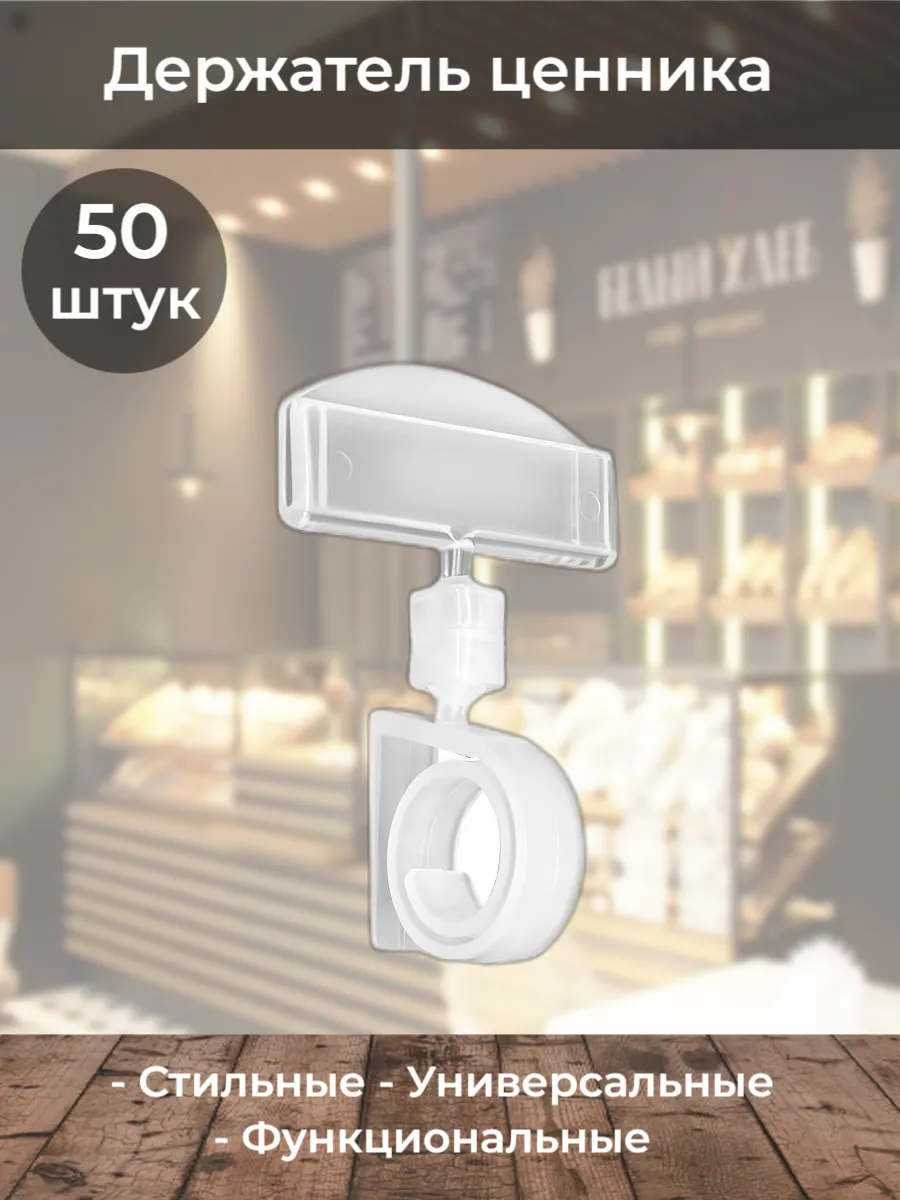 Держатель ценника Улитка Широкий зажим 45мм прозрачный 50шт