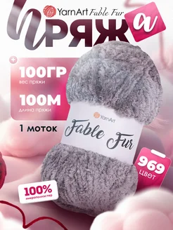 Меховая пряжа ЯрнАрт Fable Fur 969 стальной 1 моток Yarnart 287483790 купить за 326 ₽ в интернет-магазине Wildberries