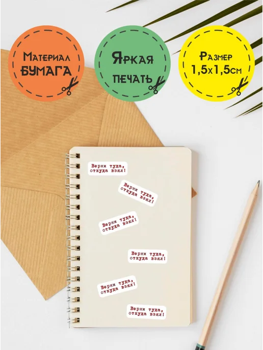 RiForm Набор стикеров "Положи туда, откуда взял", 3 листа, красный, фото 2