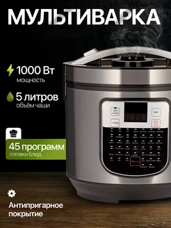 Мультиварка скороварка 7 л электрическая 1800 вт мультиповар HomeTechCO 287487468 купить за 17 631 ₽ в интернет-магазине Wildberries