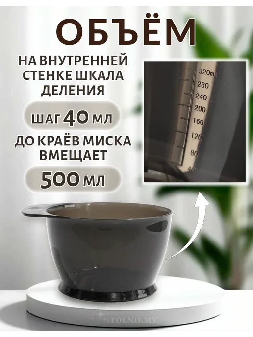 STOLNIKMY Миска для окрашивания волос с венчиком, черный, фото 3