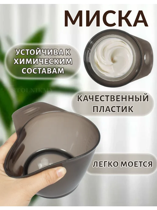 STOLNIKMY Миска для окрашивания волос с венчиком, черный, фото 4