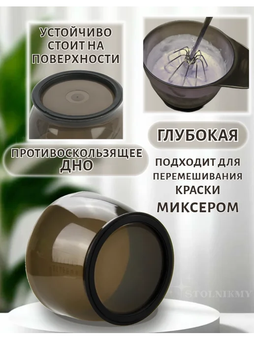 STOLNIKMY Миска для окрашивания волос с венчиком, черный, фото 5