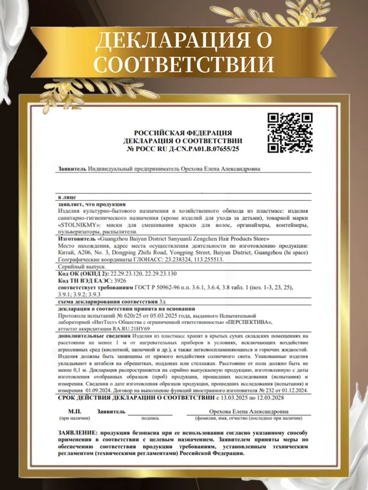 STOLNIKMY Миска для окрашивания волос с венчиком, черный, фото 8