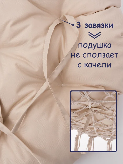 Миндэр Подушки для подвесных качелей, белый, фото 4