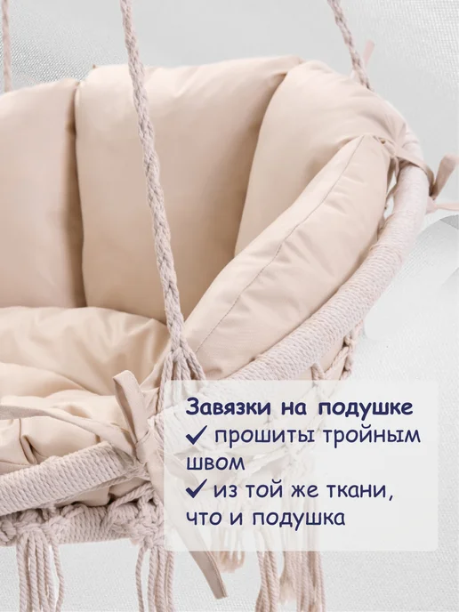 Миндэр Подушки для подвесных качелей, белый, фото 8