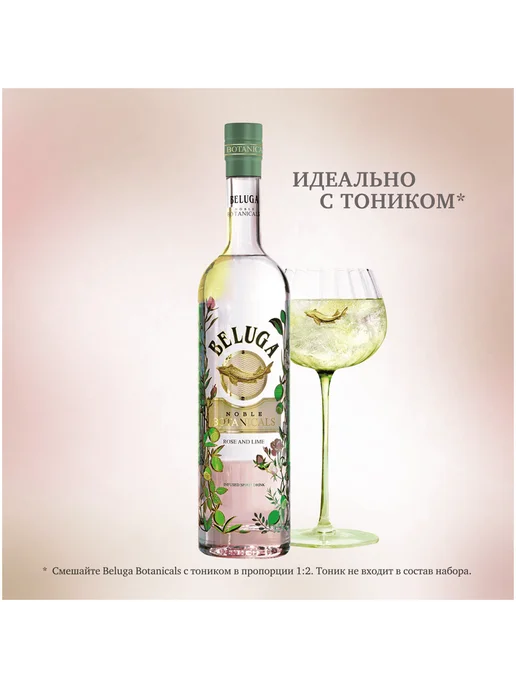 Beluga Noble Botanicals Настойка Rose and Lime 0,7 л, 0,7 л, фото 2