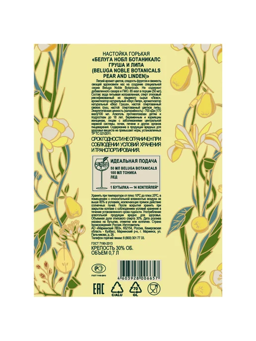 Beluga Noble Botanicals Настойка Pear & Linden 0,7 л п у, 0,7 л, фото 3