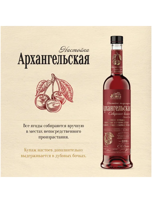 Архангельская Настойка Северная выдержка Вишня 0,5 л, 0,5 л, фото 2