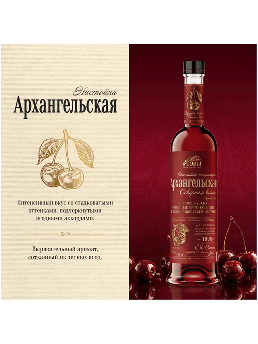 Архангельская Настойка Северная выдержка Вишня 0,5 л, 0,5 л, фото 3