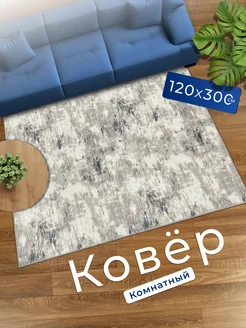 Палас 120х300 на пол в гостиную TEXTILEHOME 287492364 купить за 1 814 ₽ в интернет-магазине Wildberries