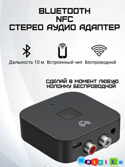 Приемник Bluetooth 5.0 стерео аудио ресивер для колонок Malalla 287496100 купить за 661 ₽ в интернет-магазине Wildberries