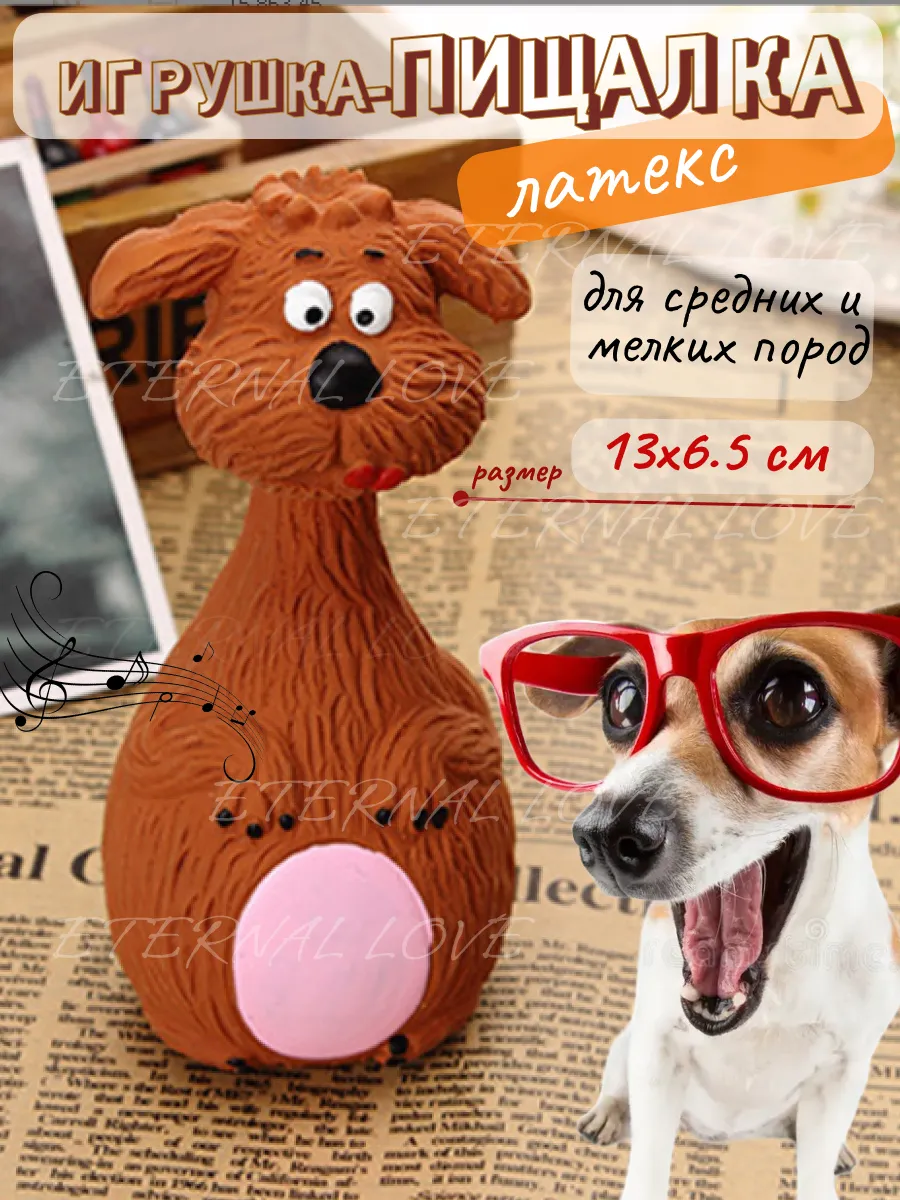 Игрушка для собак с пищалкой