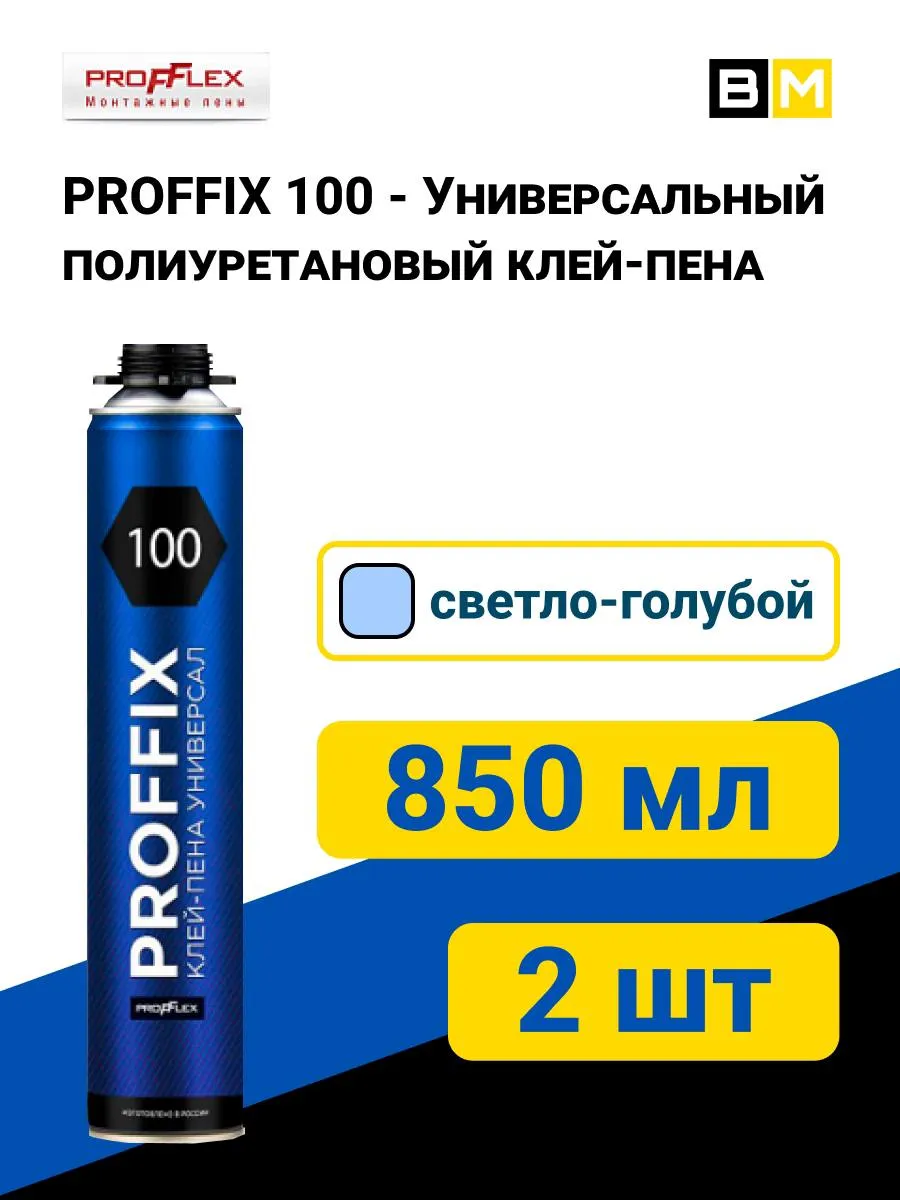 Клей-пена profix 100 Универсальная Всесезонная 850 мл, 2шт