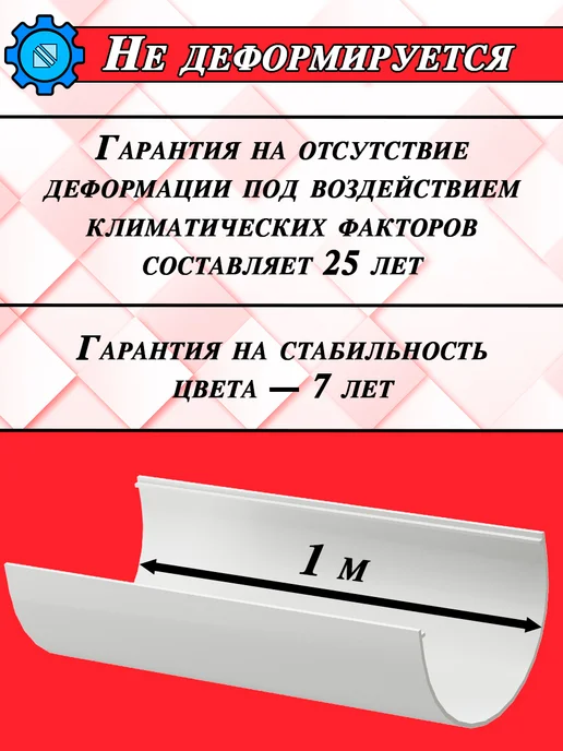 Docke Желоб водосточный d 120 мм 1 метр Деке Премиум 4 штуки, 1 м, фото 3