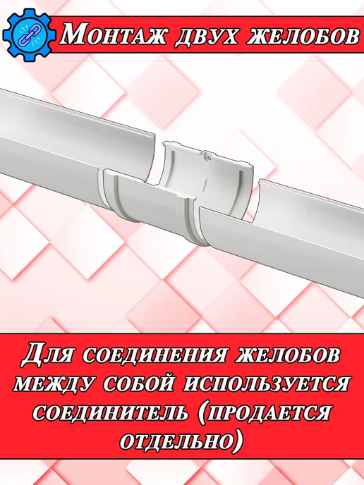 Docke Желоб водосточный d 120 мм 1 метр Деке Премиум 4 штуки, 1 м, фото 5
