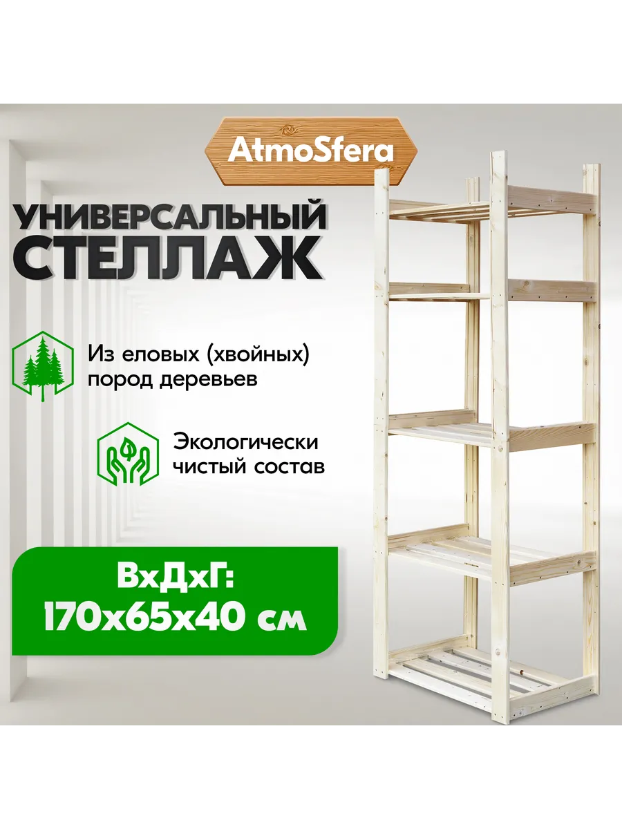 Стеллаж деревянный этажерка с полками