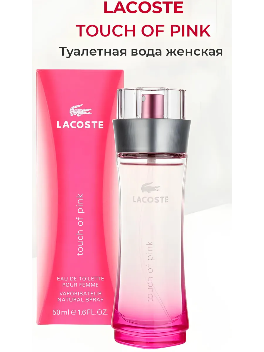 Духи женские Lacoste Touch of Pink