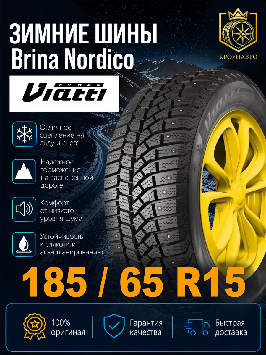 Шины зимние 185 65 R15 88T Brina Nordico V-522 (шип.)