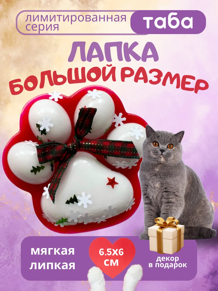 Сквиш таба лапка игрушка...