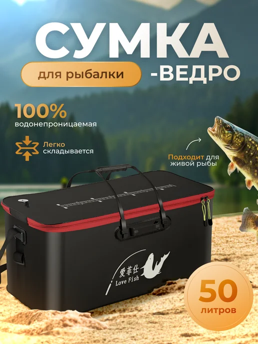 Fishing lovers Сумка для рыбалки для снастей 50л, 50 л