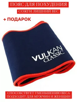 Пояс для похудения VULKAN CLASSIC Fit&Body 287528780 купить за 579 ₽ в интернет-магазине Wildberries