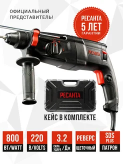 Перфоратор профессиональный с кейсом 800вт (SDS-Plus) РЕСАНТА 287533570 купить за 4 571 ₽ в интернет‑магазине Wildberries