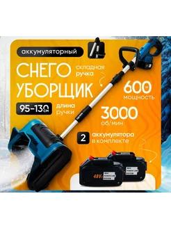 Снегоуборщик аккумуляторный Modengo 287539156 купить за 6 106 ₽ в интернет-магазине Wildberries