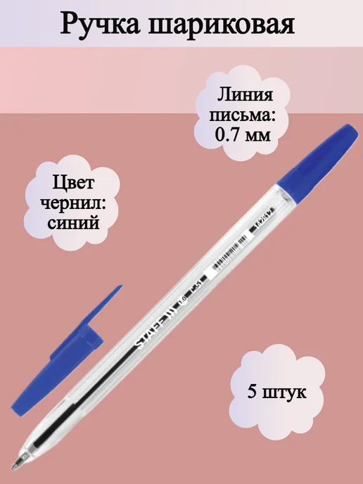 STAFF Ручка шариковая, синяя, синий, 5 шт