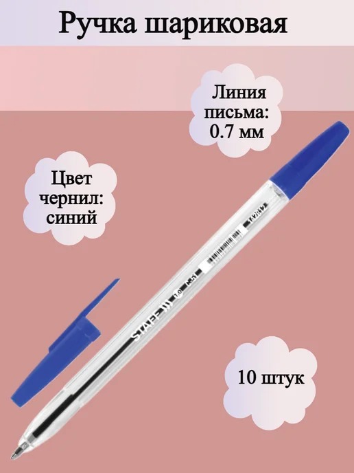 STAFF Ручка шариковая, синяя, синий, 10 шт