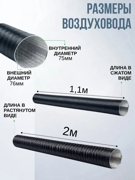 Воздуховод для автономного отопителя гофра 75 мм, в упаковке 400 г, фото 2
