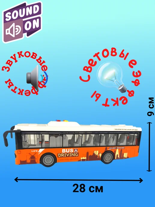 Арти Автобус музыкальный 1 16, свет и звук, оранжевый, фото 7