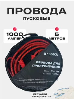 Провода прикуривания 1000A 5м в чехле Сигма 287545904 купить за 1 905 ₽ в интернет-магазине Wildberries