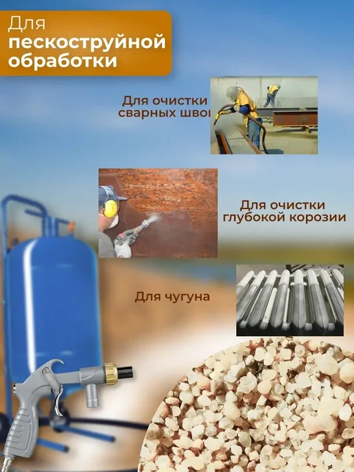 Брянский завод "Климат" Кварцевый песок для пескоструйной обработки, Кварцевый, фото 3
