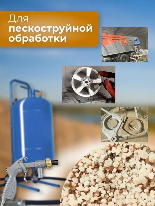 Брянский завод "Климат" Кварцевый песок для пескоструйной обработки, Кварцевый, фото 4