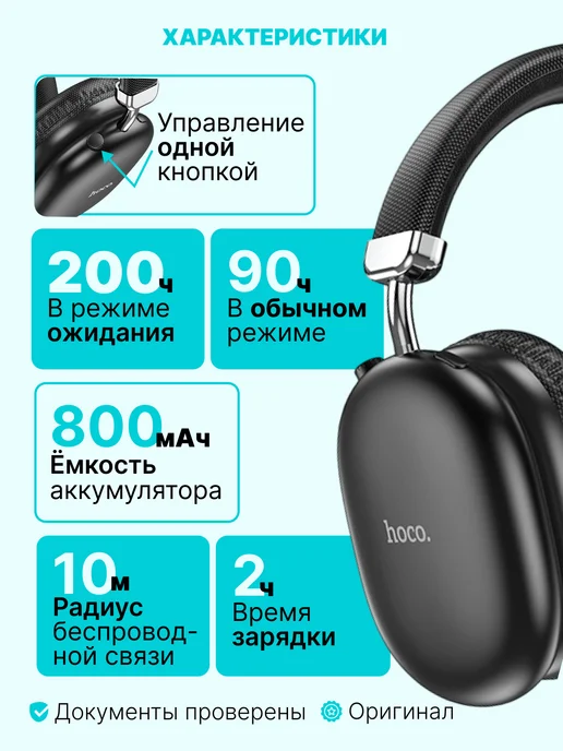 HOCO Наушники беспроводные большие, черный, фото 3
