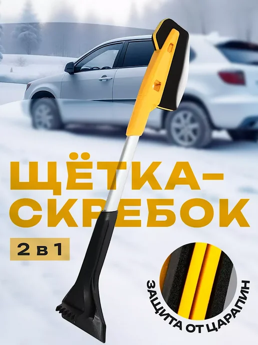 Хозтовары и TV SHOP щетка для снега автомобильная телескопическая, черный, фото 4