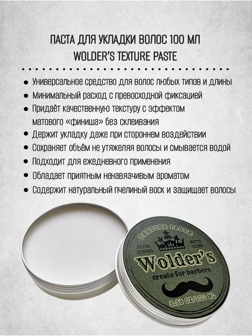 Wolder's Текстурирующая паста для укладки волос матовая 100 мл, 100 мл, фото 2