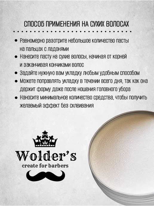 Wolder's Текстурирующая паста для укладки волос матовая 100 мл, 100 мл, фото 3