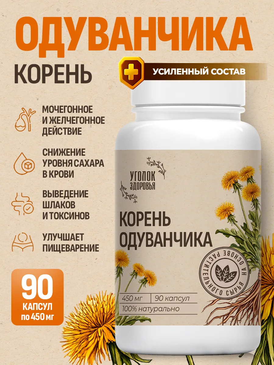 Корень одуванчика...