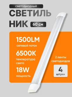 Светильник светодиодный линейный для кухни 18вт LED 60см MD Led 287586741 купить за 906 ₽ в интернет-магазине Wildberries