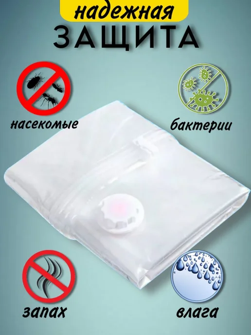 ДомGarden Вакуумные пакеты для одежды мешки для хранения вещей, белый, фото 2