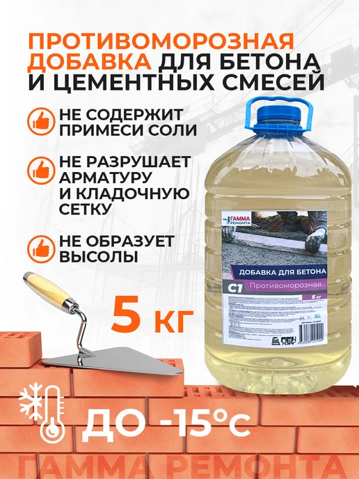 Гамма ремонта Противоморозная добавка в бетон, белый