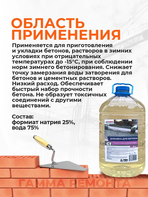 Гамма ремонта Противоморозная добавка в бетон, белый, фото 2