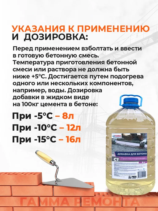 Гамма ремонта Противоморозная добавка в бетон, белый, фото 3