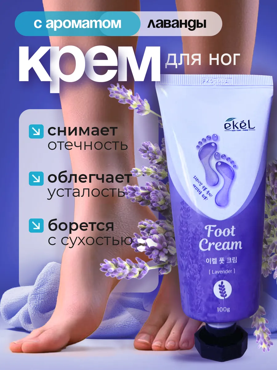 крем для ног увлажняющий от отеков