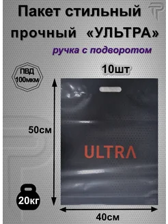 Пакет с ручками плотный Ультра TRINASHKA 287618311 купить за 362 ₽ в интернет-магазине Wildberries