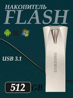 USB Флеш-накопитель BAR Plus 512 ГБ Samsung 287624025 купить за 975 ₽ в интернет-магазине Wildberries